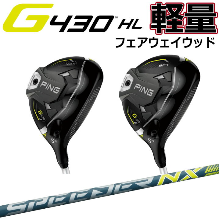 楽天市場】ピン ゴルフ PING GOLF G430HL フェアウェイウッド  
