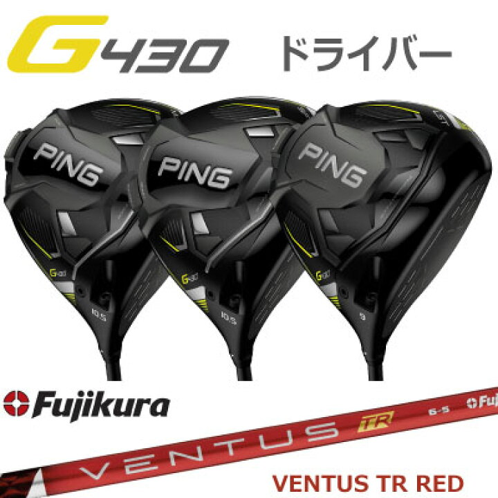 楽天市場】ピン G430 ドライバー MAX LST SFT VENTUS TR RED フジクラ 