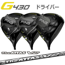 ピン G430 ドライバー MAX LST SFT The ATTAS V2 ザ アッタス ブイ2 ジー430 PING GOLF 日本仕様 右利き 左利き 右用 左用 レフティー用 ヘッドカバー レンチ付き G430ドライバー G430DRIVERテック max lst sft