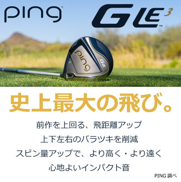 楽天市場】ピン GLE3 レディース Ladies ドライバー ジーエルイー 