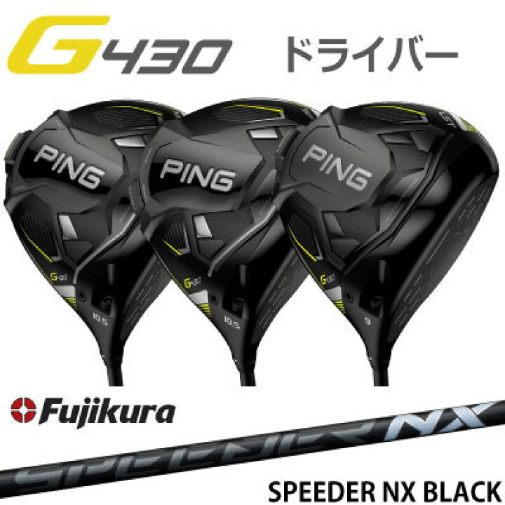 楽天市場】ピン G430 ドライバー MAX LST SFT FUJIKURA SPEEDER NX 