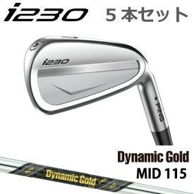 ピン i230 アイアン PING i230 iron 5本セット Dynamic Gold MID 115 ダイナミックゴールドミッド 115 PING GOLF I230 IRON 日本仕様 左用 右用・レフト ライト・レフティー ツアーアイ230アイアン I230アイアン I210後継モデル Iシリーズ