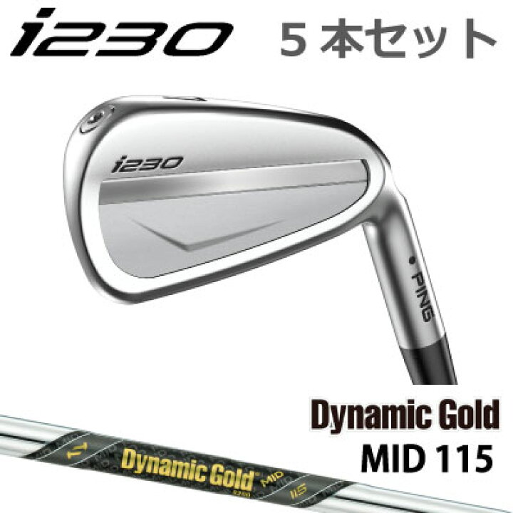 楽天市場】ピン i230 アイアン PING i230 iron 5本セット Dynamic Gold 