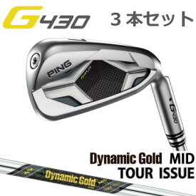 ピン G430 アイアン Dynamic Gold MID TOUR ISSUE ダイナミックゴールド ミッド ツアーイシュー スチール 3本番手選択可能 3本セット PING GOLF G430 IRON (左用・レフト・レフティーあり） ping g430 iron ジー430 日本仕様 DYNAMICGOLD G430アイアン 三本セット