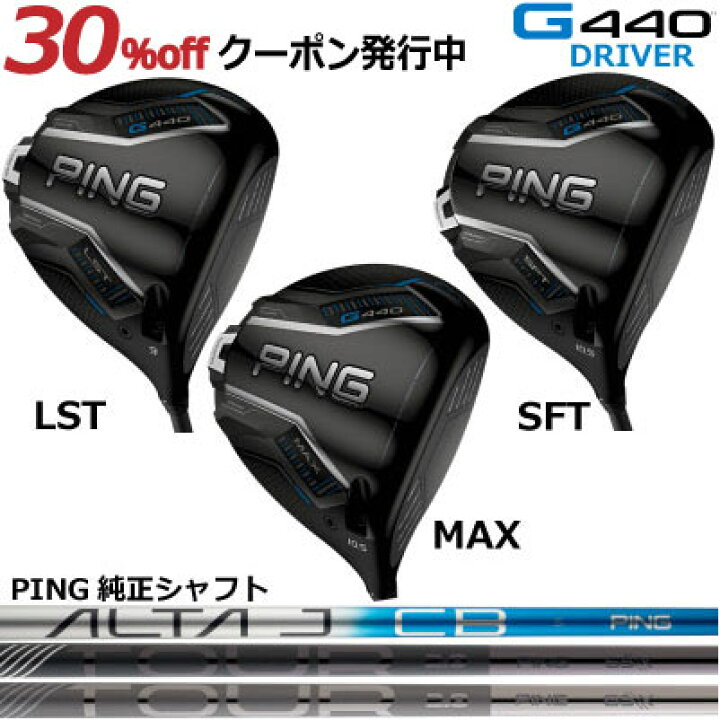 楽天市場】ピン G440 ドライバー MAX LST SFT 純正シャフト ALTA J CB  