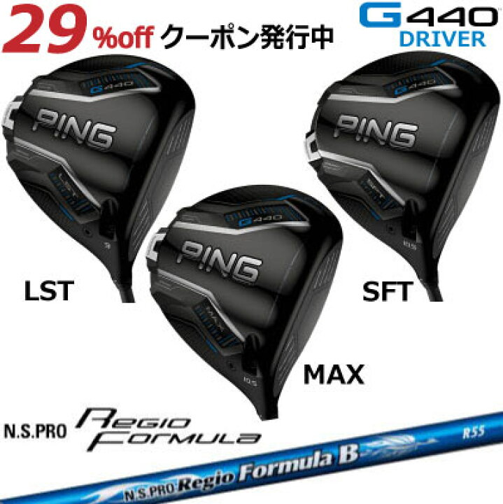 PING G440 ドライバー LST 9°レフティ