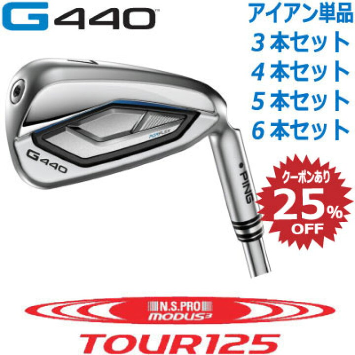 楽天市場】ピン G440 アイアン PING GOLF G440 IRON NS PRO MODUS3 