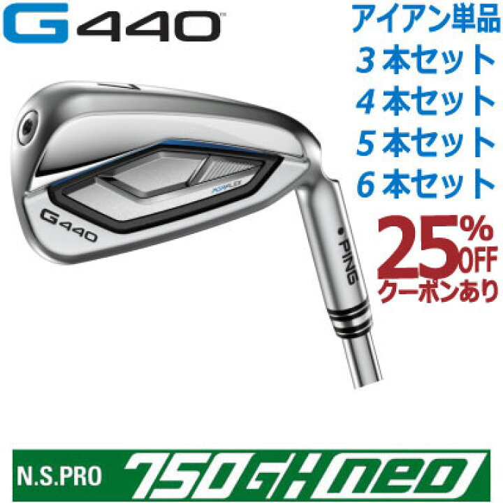 楽天市場】ピン G440 アイアン PING GOLF G440 IRON NS PRO 750GH NEO 