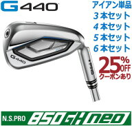ピン G440 アイアン PING GOLF G440 IRON NS PRO 850GH NEO ネオ スチール 1本 3本 4本 5本 6本 セット p…