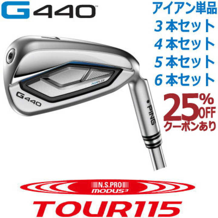 楽天市場】ピン G440 アイアン PING GOLF G440 IRON NS PRO MODUS3 