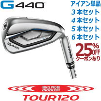 楽天市場】g410 アイアン モーダス 120の通販