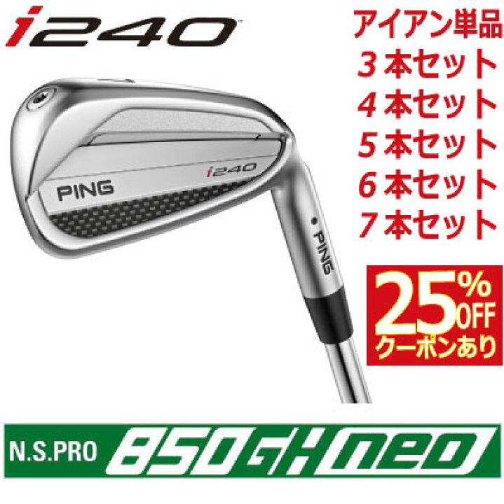 楽天市場】ピン i240 アイアン PING i240 iron NS PRO 850GH NEO ネオ 