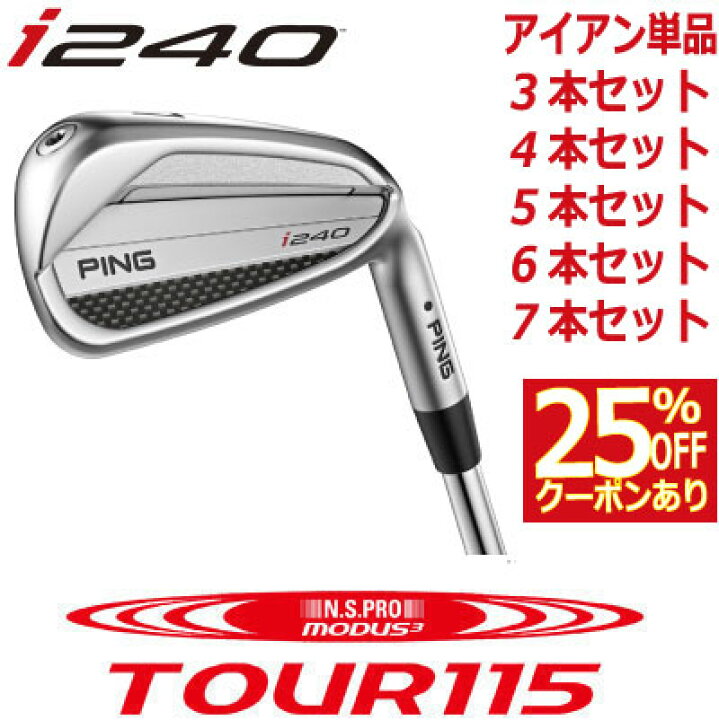 楽天市場】ピン i240 アイアン PING i240 iron NS PRO MODUS3 TOUR 115 