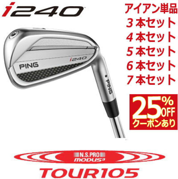楽天市場】ピン i240 アイアン PING i240 iron NS PRO MODUS3 TOUR 105 