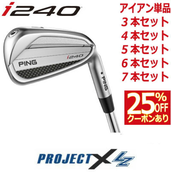 楽天市場】ピン i240 アイアン PING i240 iron PROJECT X LZ 