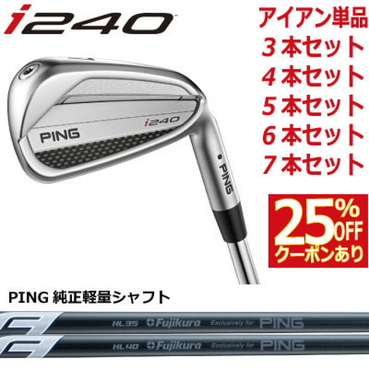 楽天市場】ピン i240 アイアン PING i240 iron ピン純正 FUJIKURA 