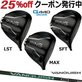 ピン G440 ドライバー MAX LST SFT 三菱 VANQUISH バンキッシュVV ジー440 PING GOLF G440ドライバー G440DRIVER 日本仕様 右利き 左利き 右用 左用 レフティー レフト max lst sft マックス エルエス エスエフ ヴァンキッシュVV