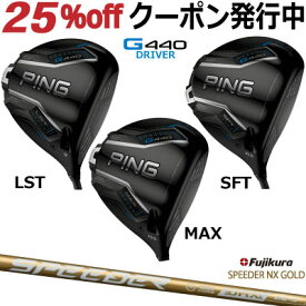ピン G440 ドライバー MAX LST SFT FUJIKURA SPEEDER NX SPEEDER NX GOLD フジクラ スピーダー エヌエックス ゴールド ジー440 PING GOLF G440ドライバー G440DRIVER 日本仕様 右利き 左利き 右用 左用 レフティー レフト max lst sft マックス エルエス エスエフ