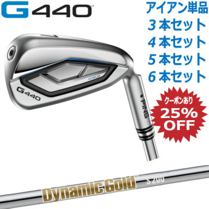 楽天市場】ピン G440 アイアン PING GOLF G440 IRON ダイナミック 