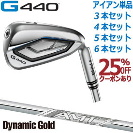 ピン G440 アイアン PING GOLF G440 IRON ダイナミックゴールド AMT WHITE ホワイト DG AMT スチール 1本 3本 4本 5本 6本 セット ping g440 iron ジー440 G440アイアン G440IRON 日本仕様 右用 左用 レフト レフティー アイアンセット 単品アイアン 2025新シャフト