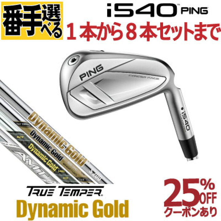 楽天市場】ピン i540 アイアン PING i540 IRON トゥールテンパー 