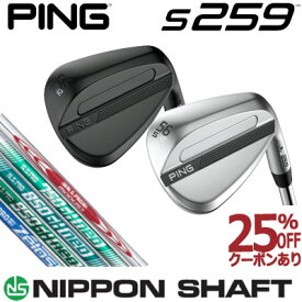 ピン S259 ウェッジ PING S259 WEDGE NS PRO モーダス105 モーダス110 モーダス115 モーダス120 モーダス125 950ネオ 850ネオ 750ネオ ゼロス6 ゼロス7 ゼロス8 スチール ゴルフクラブ ピンゴルフ ハイドロ 撥水 右用 左用 右利き 左利き レフティ レフト GOLF 日本仕様