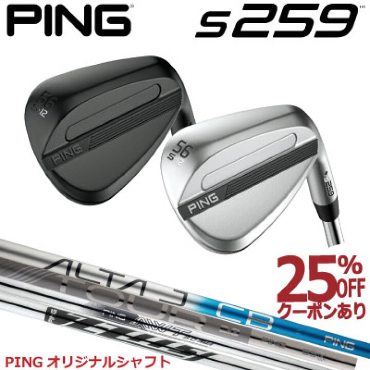 楽天市場】ピン S259 ウェッジ PING S259 WEDGE ピン純正 ALTA J CB 