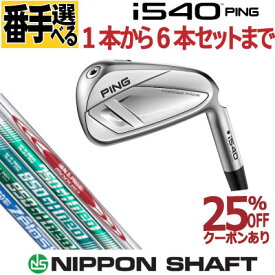 ピン i540 アイアン PING I540 IRON モーダス105 モーダス110 モーダス115 モーダス120 モーダス125 950ネオ 850ネオ 750ネオ ゼロス6 ゼロス7 ゼロス8 単品 2本セット 3本セット 4本セット 5本セット 6本セット 右用 左用 右利き 左利き レフティ レフト GOLF ゴルフ