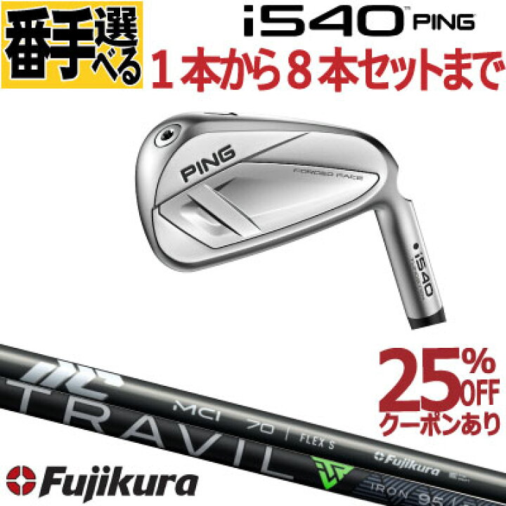 楽天市場】ピン i540 アイアン PING I540 IRON FUJIKURA MCIシャフト 