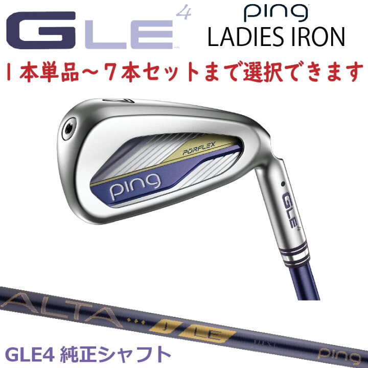 楽天市場】ピン GLE4 レディース PING Ladies IRON アイアン 