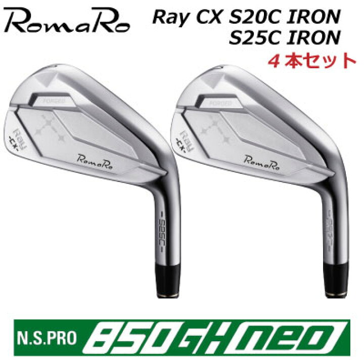 楽天市場】ROMARO Ray CX S20C/S25C IRON カスタム アイアン ロマロ 