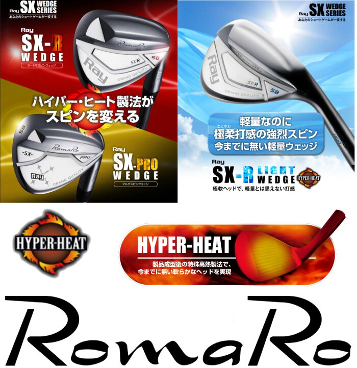 楽天市場】ROMARO SX-PRO WEDGE SX-R WEDGE RaySX-R LIGHT WEDGE 