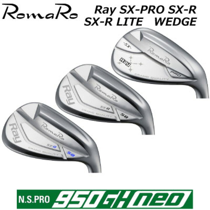 楽天市場】ROMARO SX-PRO WEDGE SX-R WEDGE RaySX-R LIGHT WEDGE 