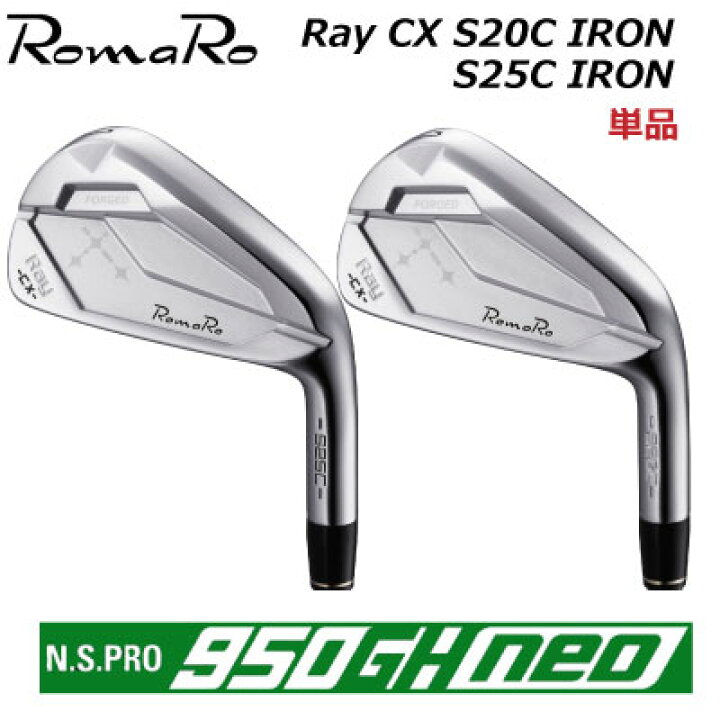 楽天市場】ROMARO Ray CX S20C/S25C IRON カスタム アイアン ロマロ 