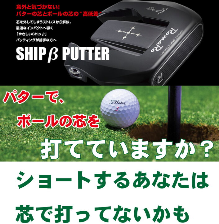 楽天市場】ロマロ パター シップベータパター ROMARO SHIP β PUTTER 