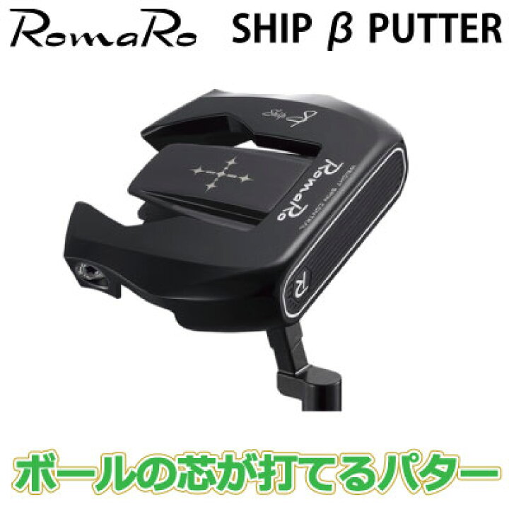 楽天市場】ロマロ パター シップベータパター ROMARO SHIP β PUTTER 