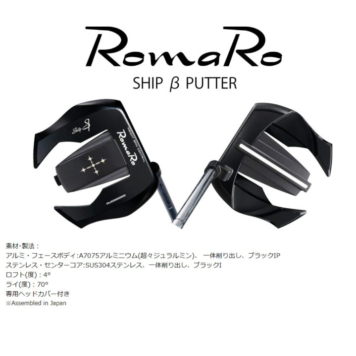 楽天市場】ロマロ パター シップベータパター ROMARO SHIP β PUTTER 