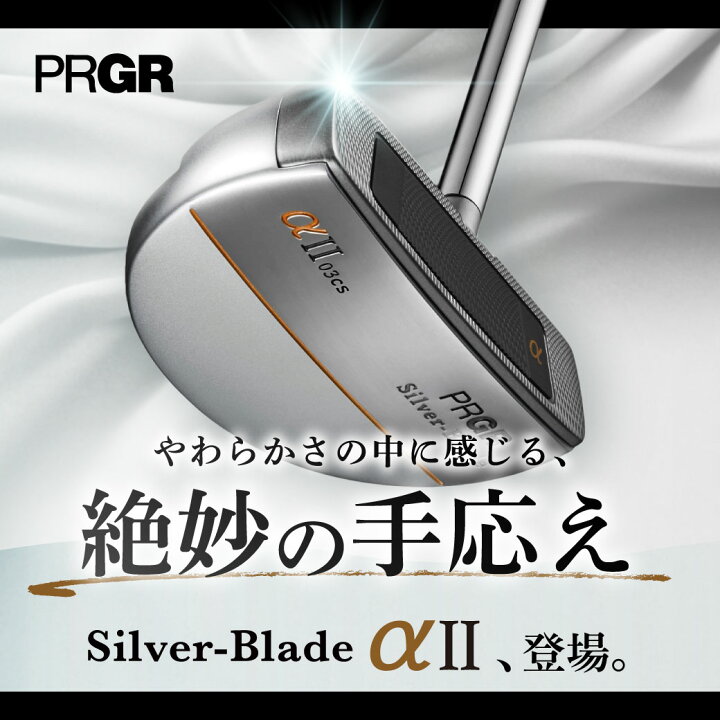 楽天市場】プロギア PRGR Silver-Blade α 2シルバーブレードアルファ2 
