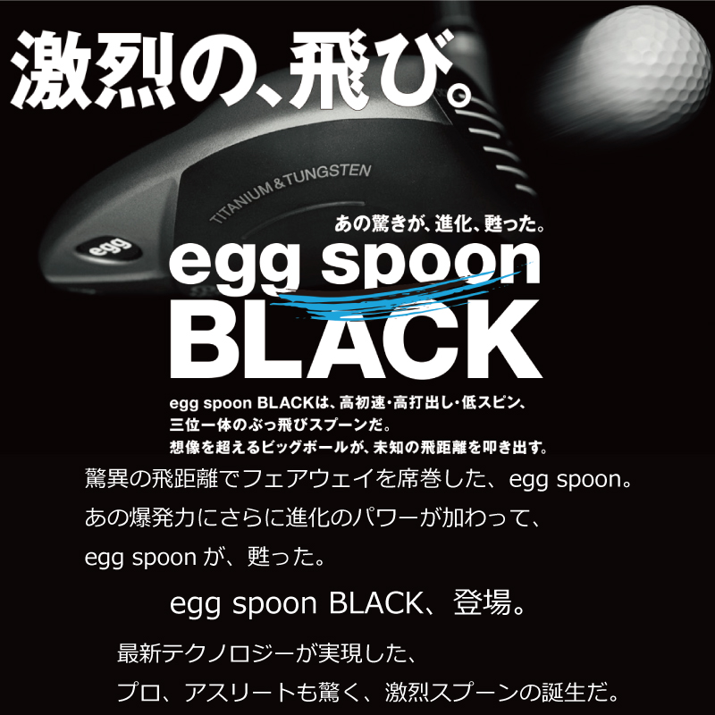 楽天市場】数量限定品 プロギア PRGRegg spoon BLACK エッグスプーン