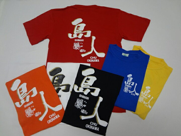 確認用】③沖縄Tシャツ島人 黒 中古 XS