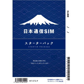 日本通信SIMNT-ST2-P[NTST2P]日本通信SIM スターターパックドコモネットワーク[4580419601242]