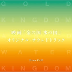 CD / Evan Call / 映画「金の国 水の国」オリジナル・サウンドトラック (歌詞付) / VICL-65772