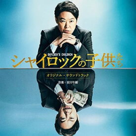 CD / 安川午朗 / 映画 シャイロックの子供たち -オリジナル・サウンドトラック- (紙ジャケット) / SOST-1058