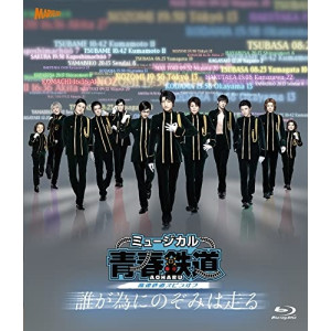 BD / ミュージカル / ミュージカル『青春-AOHARU-鉄道』～誰が為にのぞみは走る～(Blu-ray) (本編Blu-ray+特典Blu-ray+CD) (初回数量限定版) / ZMXZ-16061のサムネイル