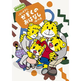 DVD / キッズ / しまじろうのわお! しまじろうアニメ だいすき! かぞくの おはなし傑作選 / MHBW-521