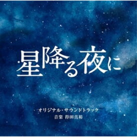 CD / 得田真裕 / テレビ朝日系火曜ドラマ 「星降る夜に」 オリジナル・サウンドトラック / VPCD-86439