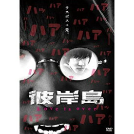 DVD / 国内TVドラマ / 彼岸島 Love is over (廉価版) / KIBF-2898