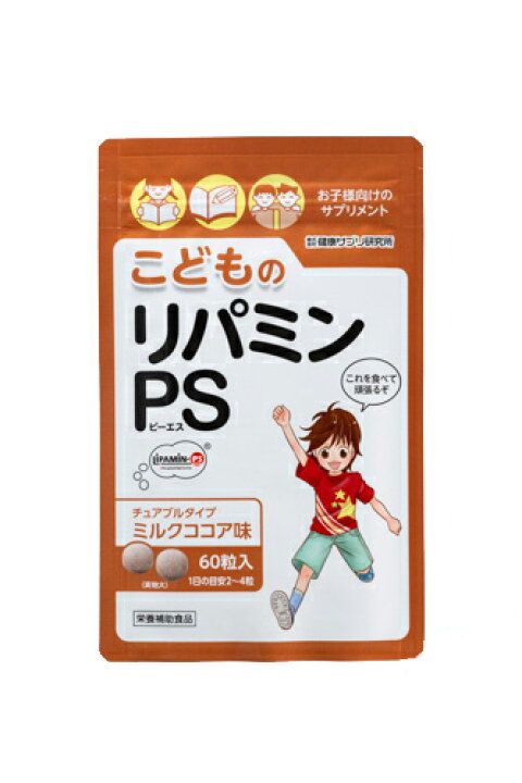楽天市場】こどものリパミンPS : 株式会社健康サプリ研究所 RT