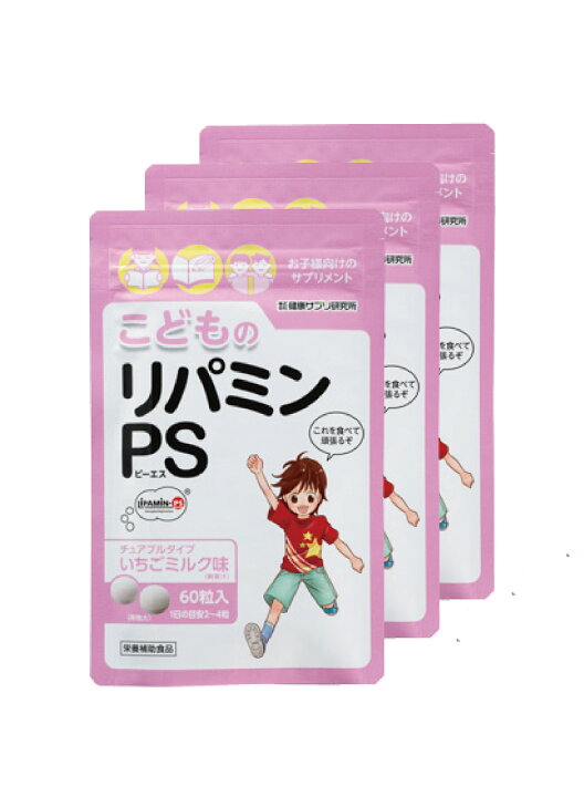 楽天市場】こどものリパミンPS : 株式会社健康サプリ研究所 RT