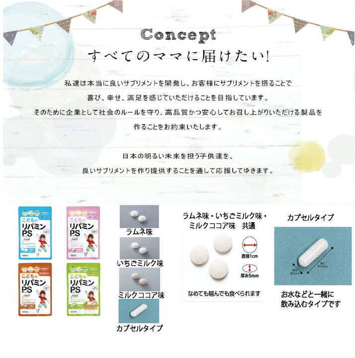 楽天市場】こどものリパミンPS : 株式会社健康サプリ研究所 RT
